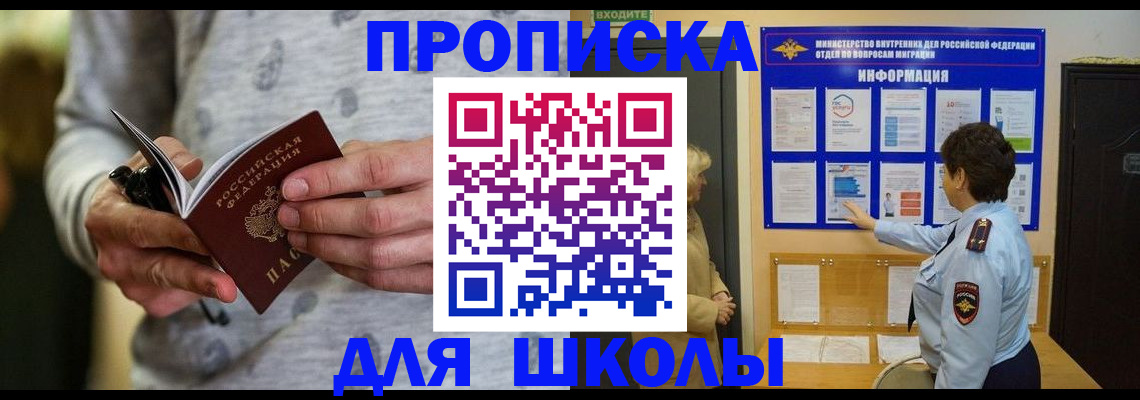 прописка ребенка в Майском