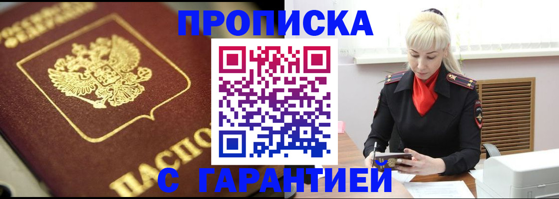 прописка для школы в Майском