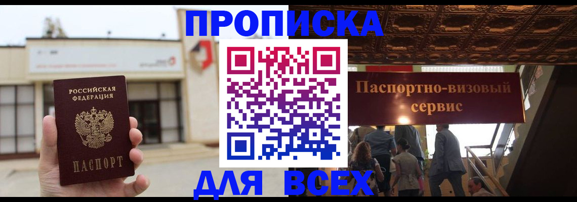 прописка для работы в Майском