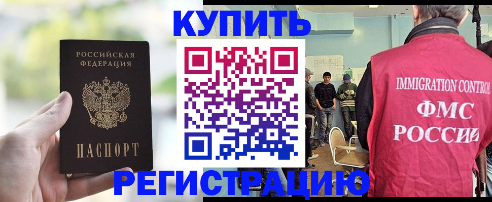 временная регистрация недорого в Майском